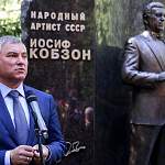 В Москве увековечили память Иосифа Кобзона