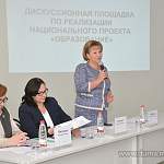 Елена Писарева провела дискуссионную площадку по реализации нацпроекта «Образование»