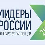 Более 400 новгородцев заявились на конкурс «Лидеры России»