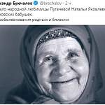 Глава Удмуртской Республики сообщил о кончине самой знаменитой бурановской бабушки