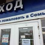 В Великом Новгороде больше нет «Семьи»