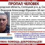 В солецких лесах продолжают искать пропавшего полгода назад молодого мужчину