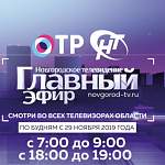 НТ начало вещание на канале ОТР
