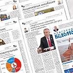 О чем расскажет новый номер газеты «Новгородские ведомости»?