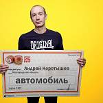 Новгородский слесарь выиграл в лотерею автомобиль. При этом билет он даже не покупал