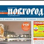 Главный редактор газеты «Новгород» освобождён от должности