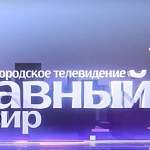 На Новгородском телевидении выступит глава Батецкого района Владимир Иванов