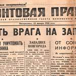 Архив раскрывает тайны. «…Здесь даже не осталось и стен…»: к 76-й годовщине освобождения Новгорода