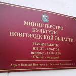 Претенденты на пост министра культуры Новгородской области выступают перед конкурсной комиссией