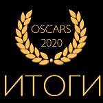 «Оскар» 2020: итоги 92-й церемонии вручения кинопремии