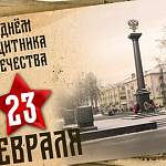 В Новгородской области чествуют защитников Отечества