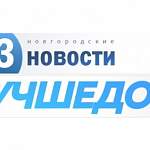 Новгородские СМИ присоединились к акции #лучшедома