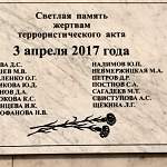 В метро Санкт-Петербурга открыли мемориальную доску в память жертв теракта, на которой есть имя и Ирины Медянцевой