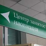 Центр занятости населения в Новгородской области продолжит работу во время режима самоизоляции 
