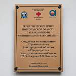 Новгородский госпиталь для ветеранов войн одержал победу во всероссийском конкурсе