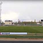 Названа дата открытия нового футбольного стадиона в Валдае