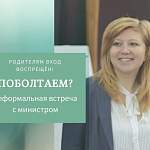 «Родителям вход воспрещён!»: Евгения Серебрякова проведёт неформальную встречу с новгородскими школьниками и студентами