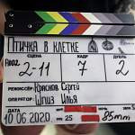 В Великом Новгороде снимают фильм «Птичка в клетке»