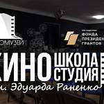 В новгородском Киномузее создают детскую школу-студию имени Эдуарда Раненко 