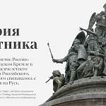 Памятник «Тысячелетие России» теперь можно посмотреть в 3D-формате