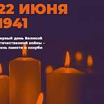 Какие мероприятия проходят в Новгородской области в День памяти и скорби?