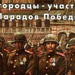 В Параде Победы 1945 года участвовало немало новгородцев. «53 новости» расскажут о них