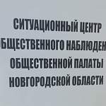 На избирательных участках Новгородчины работают более 1700 общественных наблюдателей