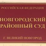 Новгородский суд вынес приговор местному наркодилеру и криптовалютчику