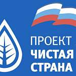 Россия готова перестраиваться в решении вопросов экологии