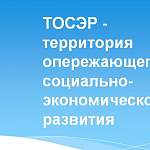 Ещё одна компания претендует на резидентство в ТОСЭР «Боровичи»