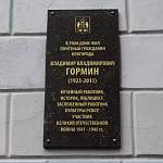 В Великом Новгороде торжественно открыли мемориальную доску в честь Владимира Гормина