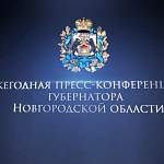 Ежегодная пресс-конференция губернатора Новгородской области