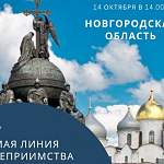 На «Прямой линии гостеприимства» Андрей Никитин расскажет о туризме в Новгородской области