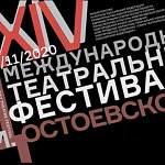 Анонсирована афиша XXIV Международного театрального фестиваля Ф.М. Достоевского
