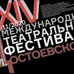 XXIV Международный театральный фестиваль Ф.М. Достоевского удивит зрителей новыми форматами