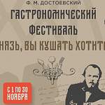 «Русь Новгородская» представила карту гастрофестиваля «Князь, вы кушать хотите?»