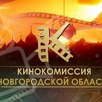 Кинокомиссия Новгородской области расширяет деятельность в сфере киноиндустрии