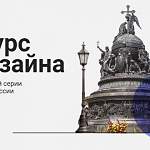 Стартовало народное голосование за лучший дизайн открыток с новгородскими достопримечательностями