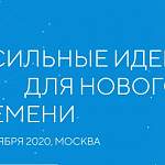 Новгородская область стала самым активным участником форума «Сильные идеи для нового времени» 