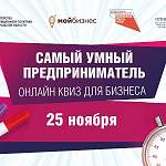 В Новгородской области пройдет онлайн-игра «Самый умный предприниматель»
