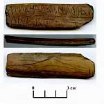 Загадочная «костяная грамота» из Троицкого раскопа оказалась уникальным свидетельством древнего брачного обряда