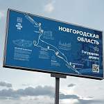 Гостей Новгородской области теперь встречает билборд с информацией о «Государевой дороге»