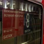 График движения и маршрут поезда «Великий Новгород – Нижний Новгород» временно изменятся