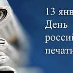 Андрей Никитин и Елена Писарева поздравили СМИ с Днём российской печати