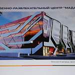 В Великом Новгороде могут появиться развлекательный центр «Мадагаскар» и «Рюрик-парк»