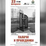 В Великом Новгороде представят премьеру документального фильма о преступлениях нацистов