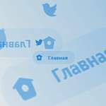 Twitter проигнорировал требования Роскомнадзора