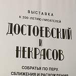 В Чудове начала работу экспозиция о взаимоотношениях Некрасова и Достоевского