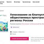 Жителей Новгородской области приглашают стать волонтерами для организации голосования по комфортной городской среде