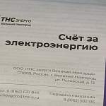Прокуратура изучает итоги «горячей линии» по платежкам «ТНС энерго Великий Новгород»